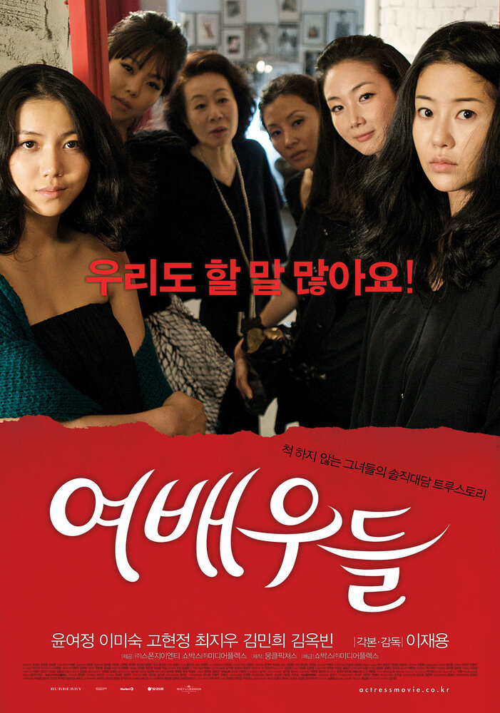 Актрисы (2009)