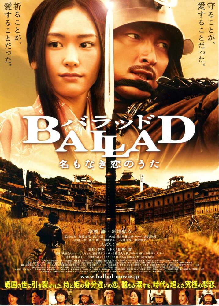 Баллада (2009)