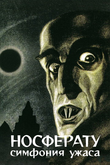 Носферату, симфония ужаса (1922)