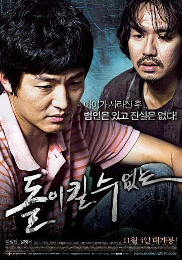 Непоправимое (2010)