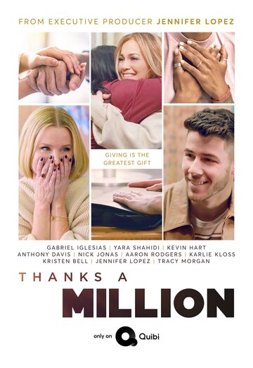 Миллион благодарностей (2020)