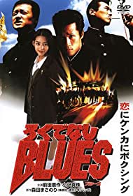 Rokudenashi blues (1996)