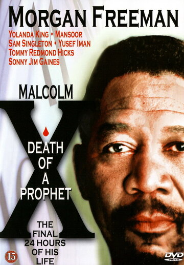 Смерть пророка (1981)