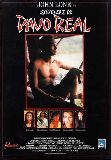 Тени павлина (1987)