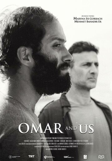 Омар и мы (2019)